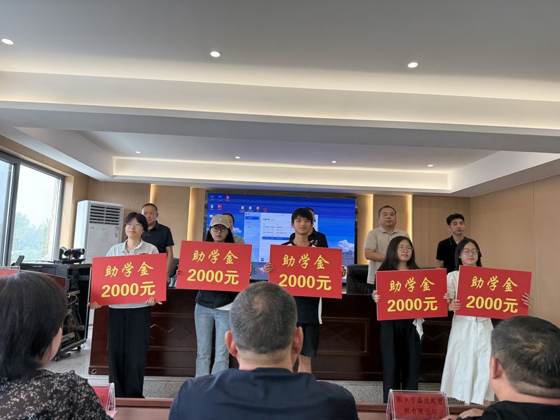 我公司連續(xù)十余年參與捐資助學(xué)活動，為莘莘學(xué)子提供助學(xué)金。